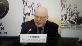 Михаил Александрович Федотов (11.01.2017 г.)