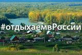 Логотип проекта "Отдыхаем в России"