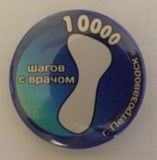Значок с логотипом проекта "10 000 шагов с врачом"
