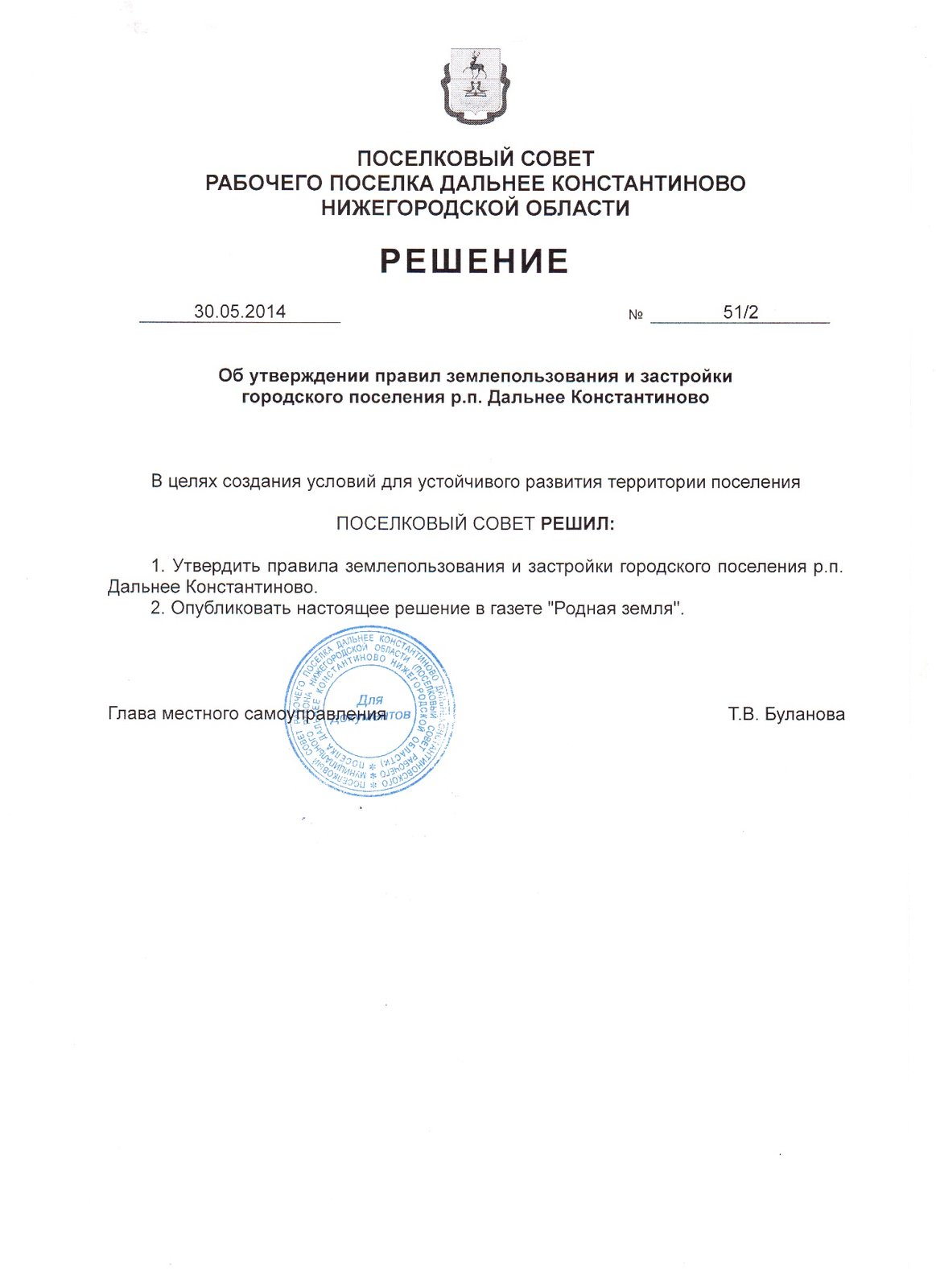 Дальнее константиново расписание. Поселковая администрация р. п. Дальнее Константиново. Поселковая администрация Дальнее Константиново. Поселковая администрация Дальнее Константиново образец заявления.