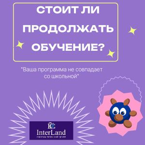 Стоит ли продолжать обучение?