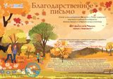 Всероссийский конкурс "Уж небо осенью дышало"