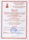 Диплом участника городского фестиваля "Содружество хоров" (22.11.2025)