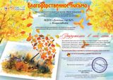 творческий конкурс "Закружилась в небе осень" (10.11.2018г.)