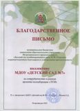 Благодарственное письмо (2025)