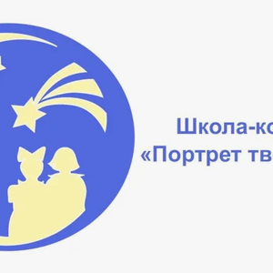 Всероссийская детская творческая школа-конкурс в  сфере развития и продвижения территорий  «Портрет твоего края»