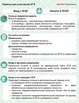 Памятка для участников ОГЭ