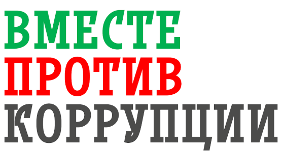Информационный час «Вместе против коррупции»