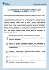 Как защитить от вредной информации ребёнка в возрасте 7-8 лет
