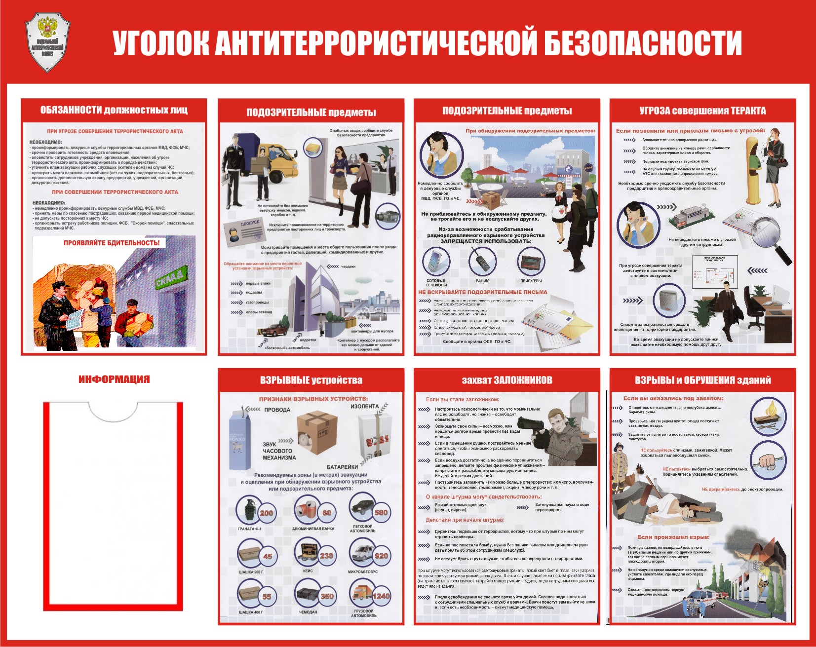 Обновленные плакаты и документы – на стенд об …