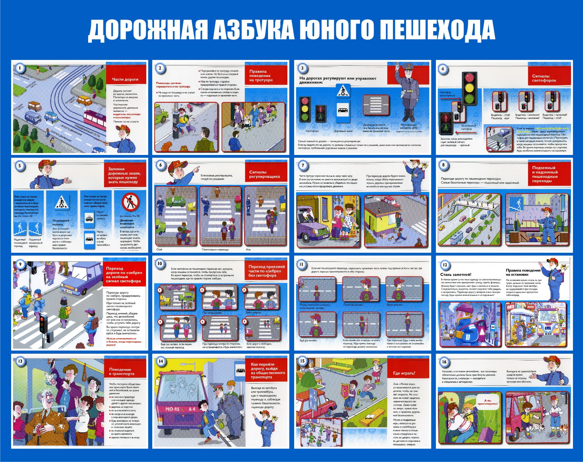 Охрана труда обучение 2021. Стенд ПДД В школе. Плакаты уголок безопасности дорожного движения. Безопасность дорожного движения в школе. Стенд правила дорожного движения в школе.