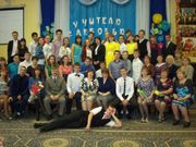 День учителя 2017 год