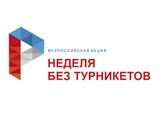 Неделя без турникетов