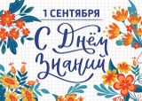 Распорядок дня на 1 сентября 2025 г.
