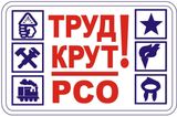Бойцы студенческих отрядов успешно завершили профессиональное обучение