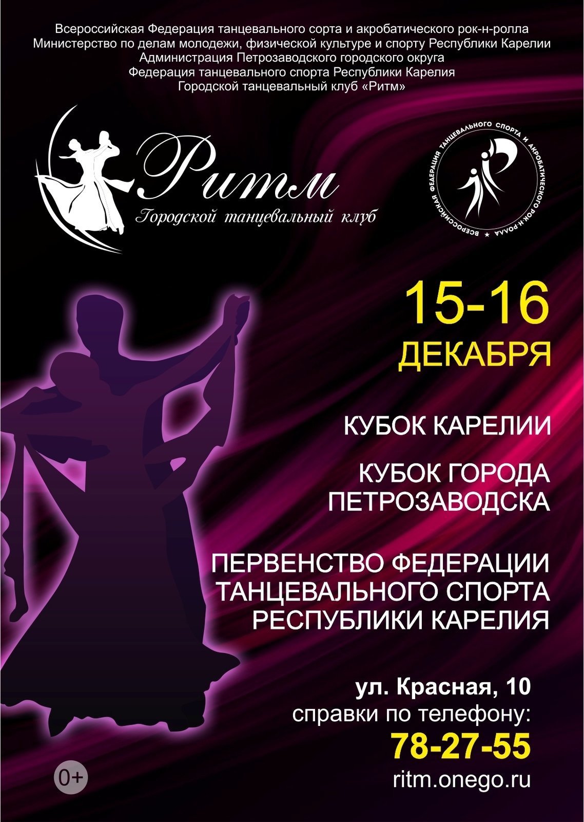 календарь танцевального спорта. расписание кружков. спортивно бальные. спортивные бальные танцы. фтсарр 48648.