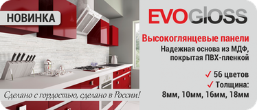 ПАНЕЛИ EVOGLOSS KASTAMONU 16,18 ММ ОДНОТОННЫЕ ГЛЯНЦЕВЫЕ ДЕКОРЫ(цены указаны за нал.расчёт) НАЛИЧИЕ УЗНАВАЙТЕ!!!