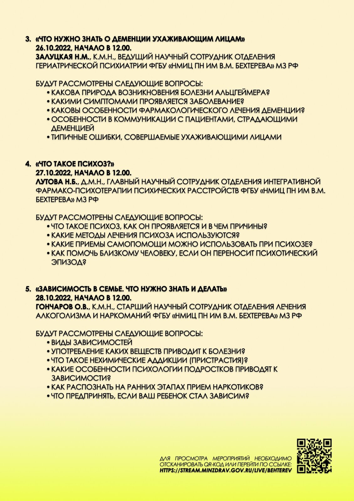 ГБУЗ РК «Городская поликлиника №3». Неделя психического здоровья 2022