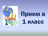 СОБРАНИЕ ДЛЯ РОДИТЕЛЕЙ БУДУЩИХ ПЕРВОКЛАССНИКОВ