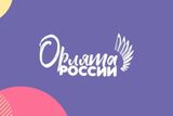 СТАРТ ТРЕКА "ОРЛЁНОК — ЛИДЕР"