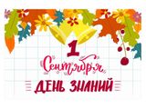 ПРОГРАММА ПРАЗДНИКА «ДЕНЬ ЗНАНИЙ» В МОУ «СРЕДНЯЯ ШКОЛА № 35»