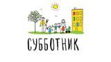 В ШКОЛЕ ПРОШЕЛ ОСЕННИЙ СУББОТНИК