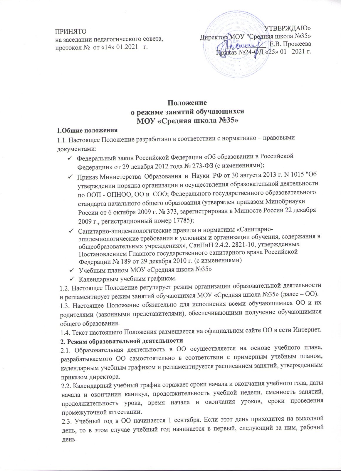 Средняя общеобразовательная школа № 35, г. Петрозаводск. Документы