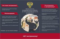 Что такое экстремизм?