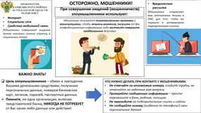 Осторожно, мошенники!