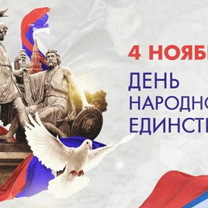 Интеллектуальна игра «Колесо истории» | День народного единства