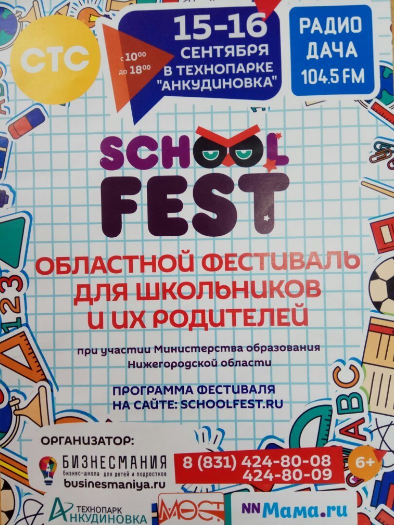 Школа фест. School Festival. Моваси скул фест.