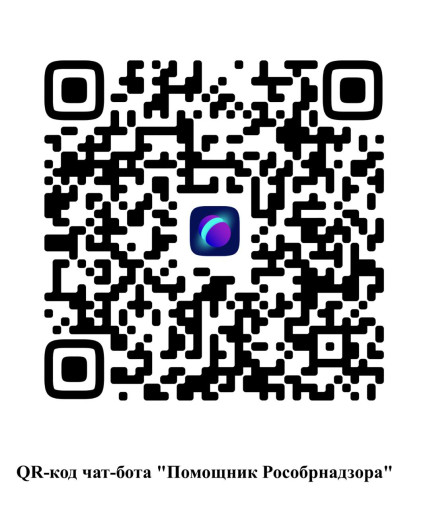 QR-код чат-бота "Помощник Рособрнадзора".