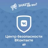 День безопасного интернета.