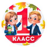 Зачисление в первый класс (дополнительно)