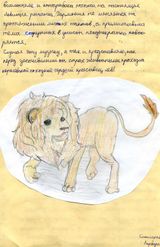 Сочинение Станиславской Варвары (2-я стр.)