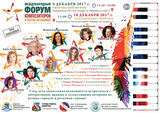 Афиша I Международного форума композиторов и поэтов-песенников