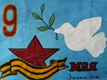 "Слава героям!" Зыбина Лиза 4А класс