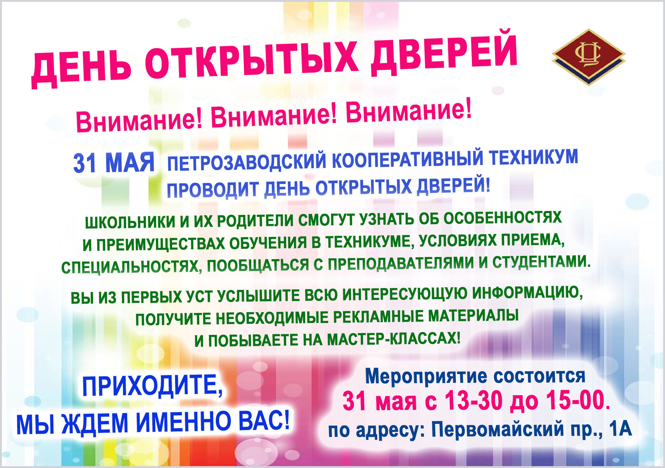 Петрозаводский кооперативный. Сергей Мартынов Петрозаводск кооперативный техникум. ISC Петрозаводский кооперативн. Петрозаводск кооперативный техникум расписание 1 сентября.