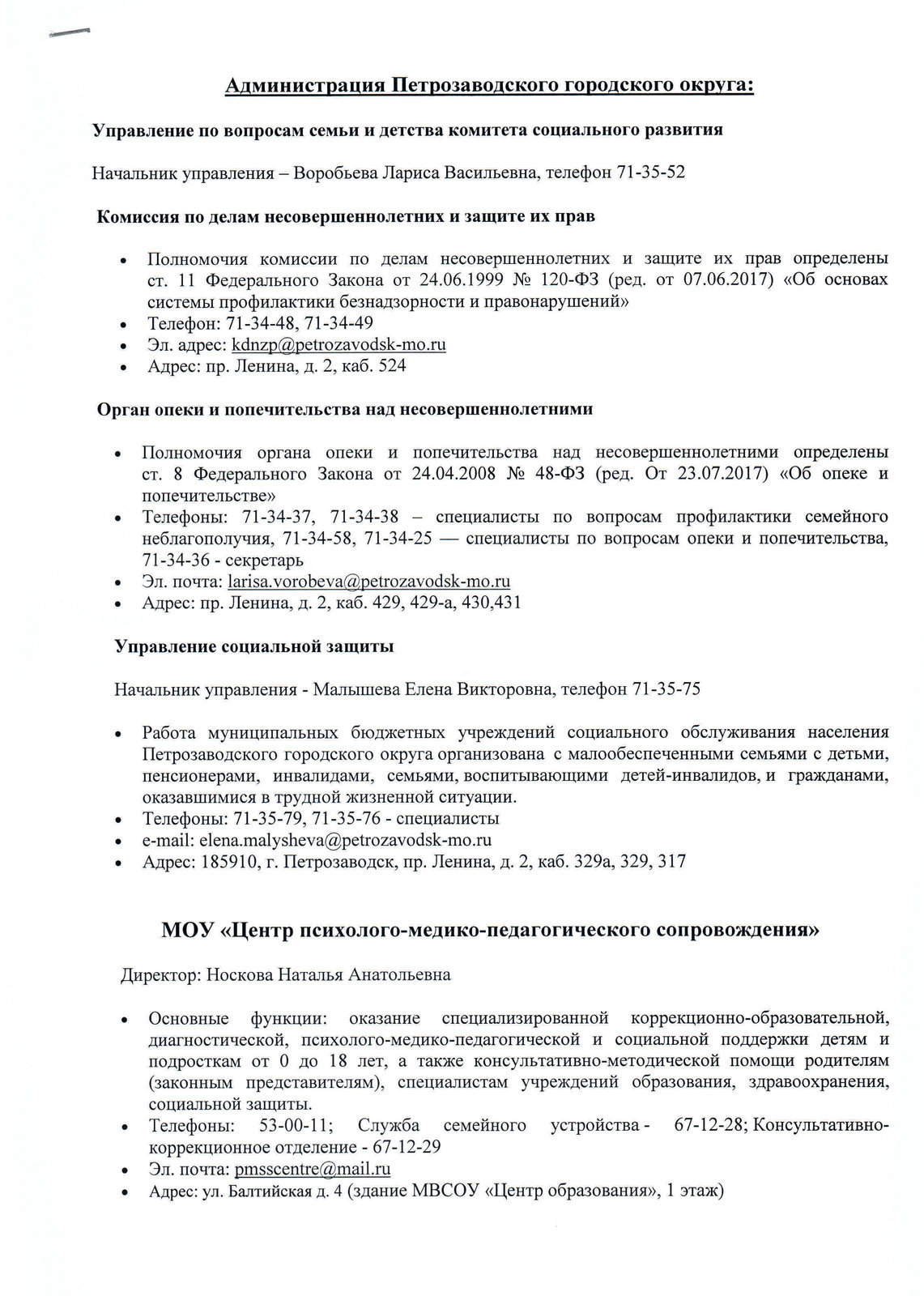 МБОУ Петрозаводского городского округа Средняя общеобразовательная Школа  номер 27 с углубленным изучением отдельных предметов. Родителям