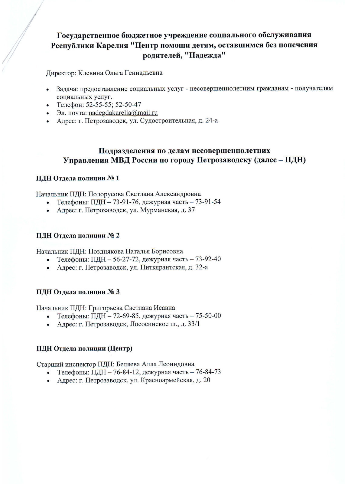 МБОУ Петрозаводского городского округа Средняя общеобразовательная Школа  номер 27 с углубленным изучением отдельных предметов. Родителям