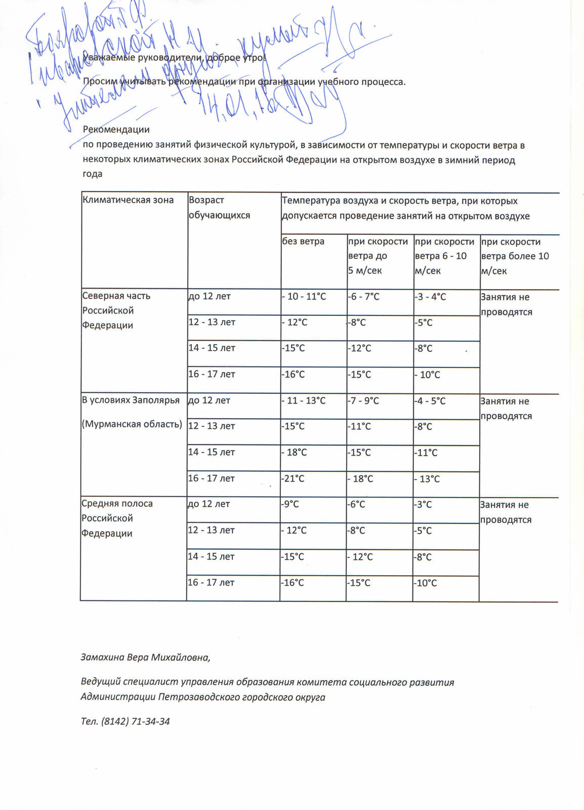 МБОУ Петрозаводского городского округа Средняя общеобразовательная Школа  номер 27 с углубленным изучением отдельных предметов. Родителям