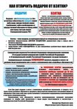Подарок-взятка