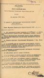 Постановление о приеме завода в эксплуатацию