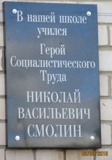 Памятная мемориальная доска