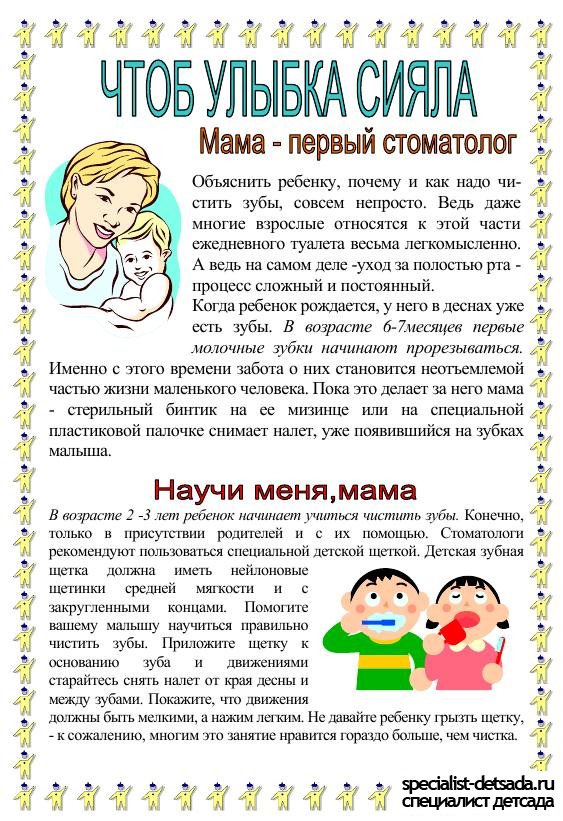 Консультация 12. Консультация для родителей чтоб улыбка сияла. Зубы информация для родителей. Здоровье зубов детей консультация для родителей. Консультация для родителей Здоровые зубы.