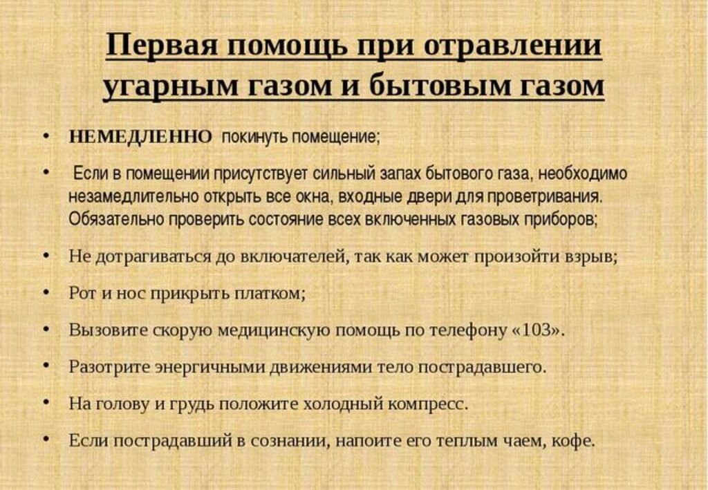 Отравление угарным газом фото МДОУ "Центр развития ребёнка - Детский сад № 14 "Малышок". Безопасность пользова