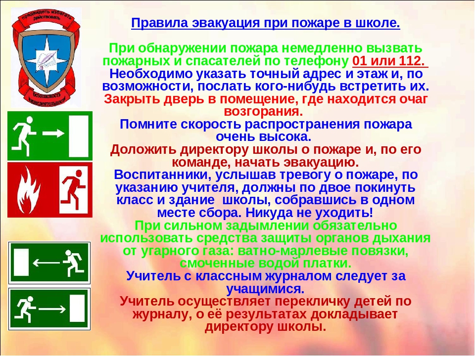 Отработка правил поведения при получении сигнала о чс согласно плану образовательного учреждения обж