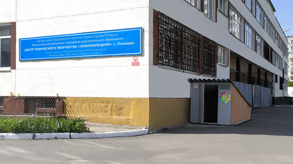 поликлиника нлмк липецк. новолипецкий лес. центр новолипецкий липецк. центр технического творчества новолипецкий. новолипецкий медицинский центр липецк.