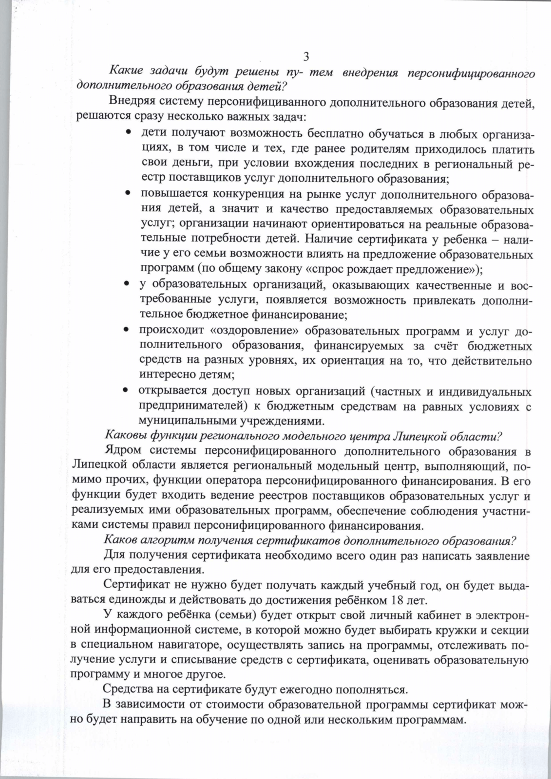 Центр технического творчества «Новолипецкий» города Липецка. Информация о  персонифицированном финансировании в г. Липецк