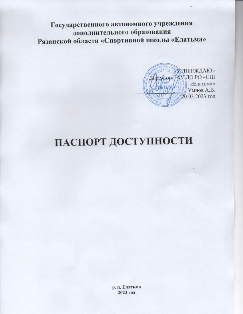 Государственное автономное учреждение дополнительного образования Рязанской  области 